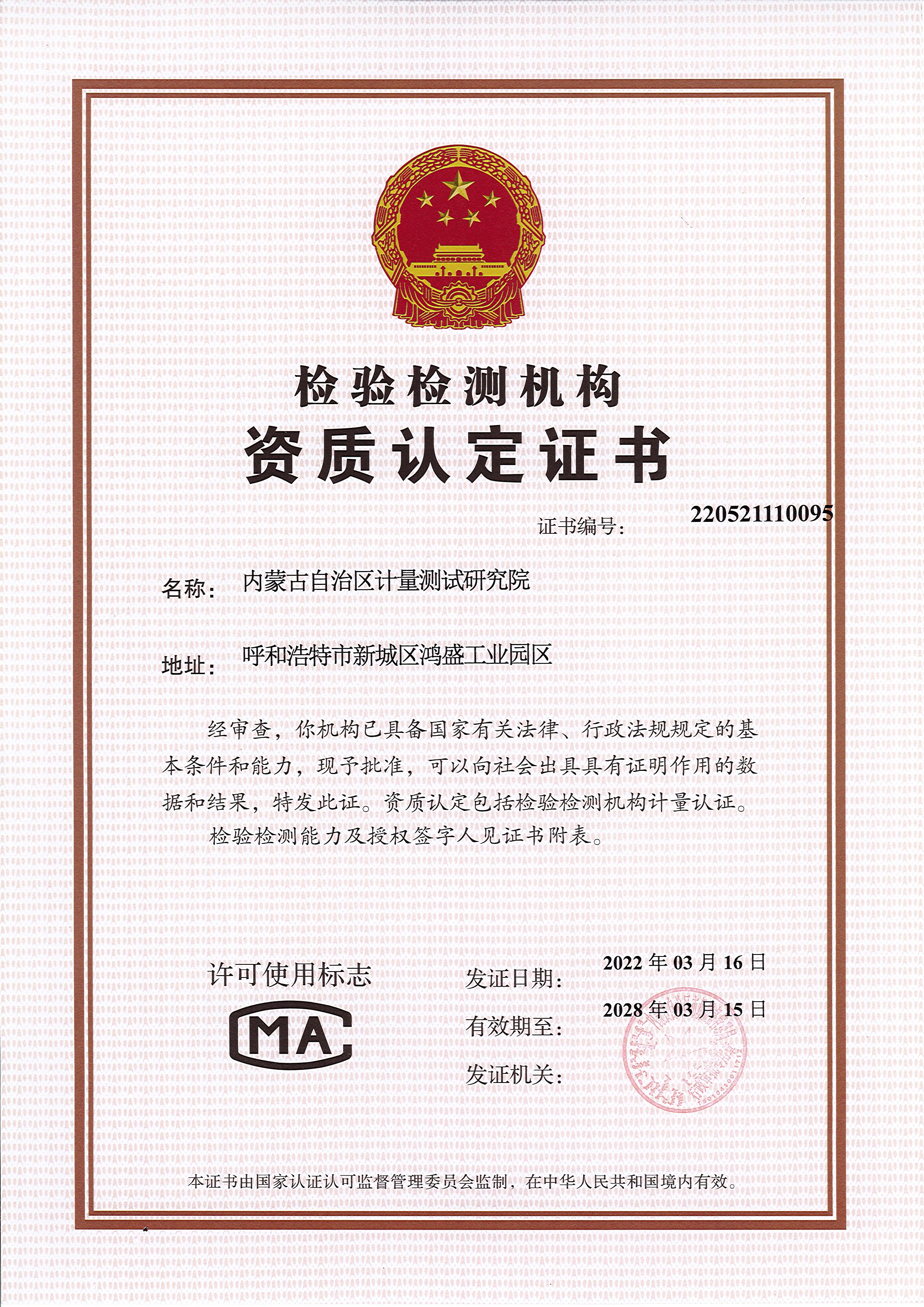 資質(zhì)認(rèn)定證書.jpg